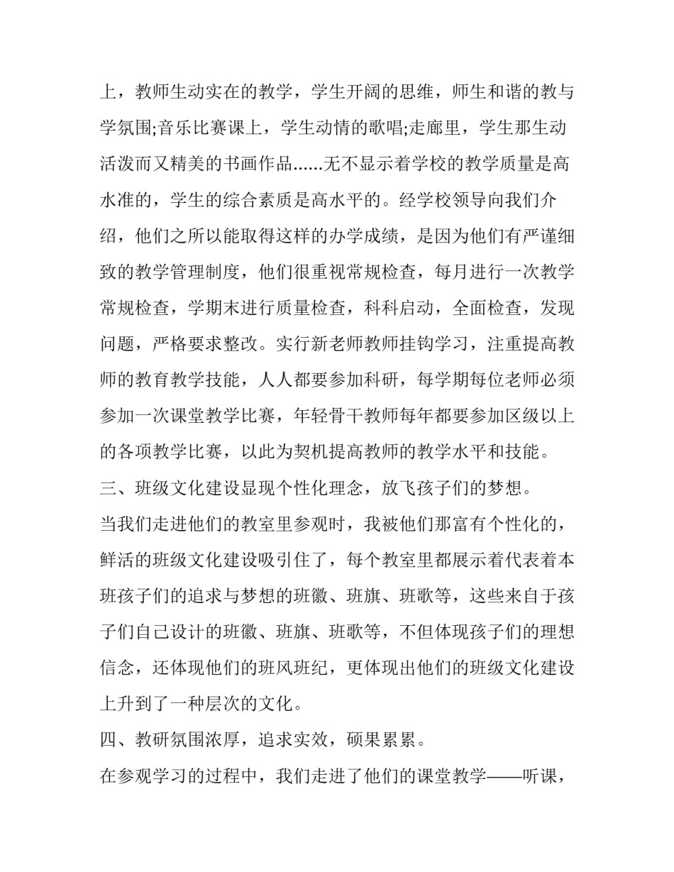 参观甘肃学校心得体会实用 兰州大学参观后的感受(六篇)_第2页