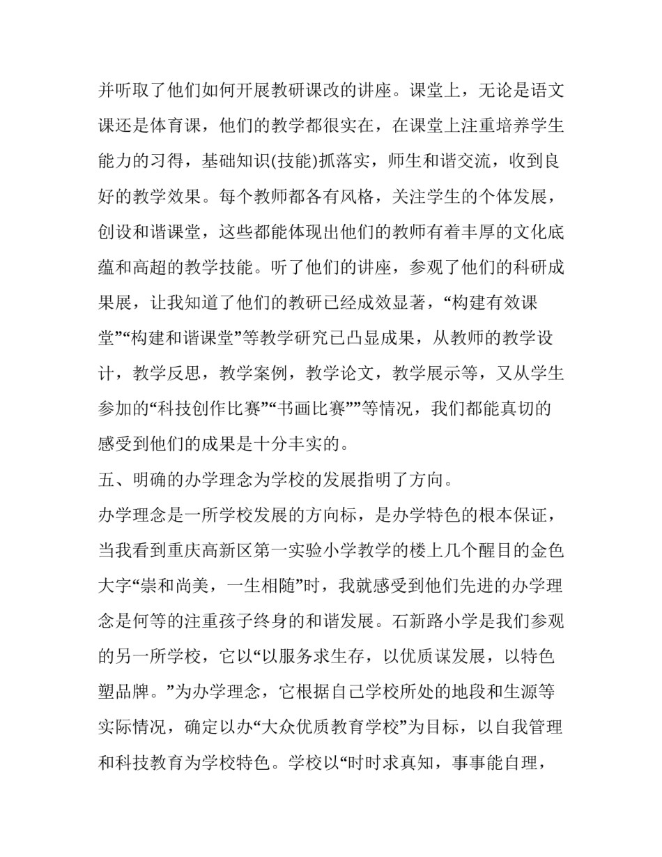 参观甘肃学校心得体会实用 兰州大学参观后的感受(六篇)_第3页