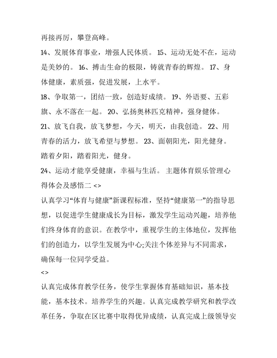 体育娱乐管理心得体会及感悟 体育俱乐部的经营与管理心得(8篇)_第2页