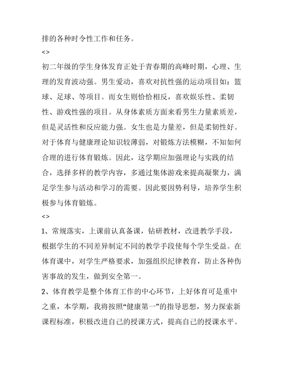 体育娱乐管理心得体会及感悟 体育俱乐部的经营与管理心得(8篇)_第3页