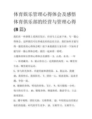 体育娱乐管理心得体会及感悟 体育俱乐部的经营与管理心得(8篇)