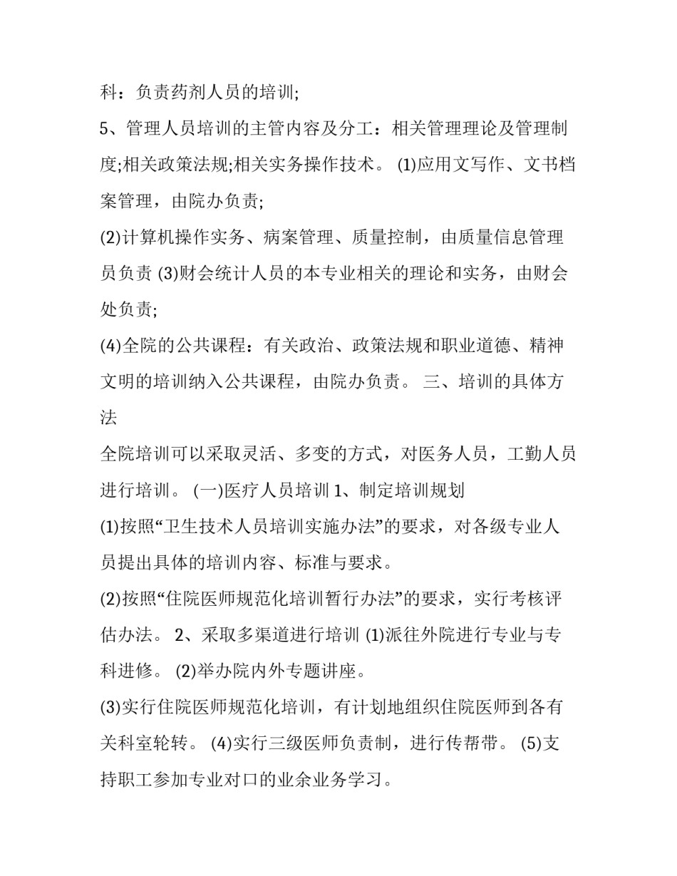 计划性工作心得体会和感想 有计划的工作感悟(9篇)_第2页