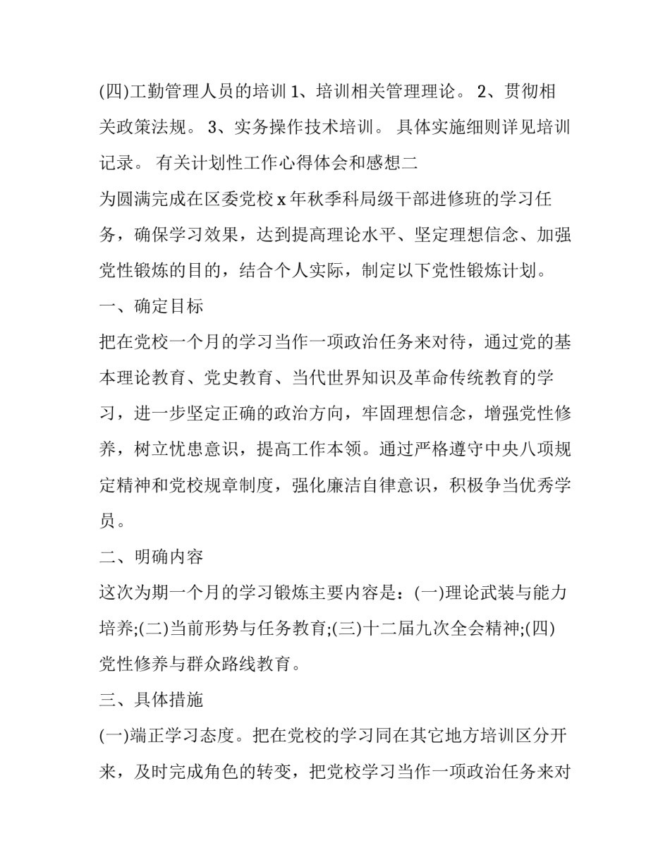 计划性工作心得体会和感想 有计划的工作感悟(9篇)_第3页
