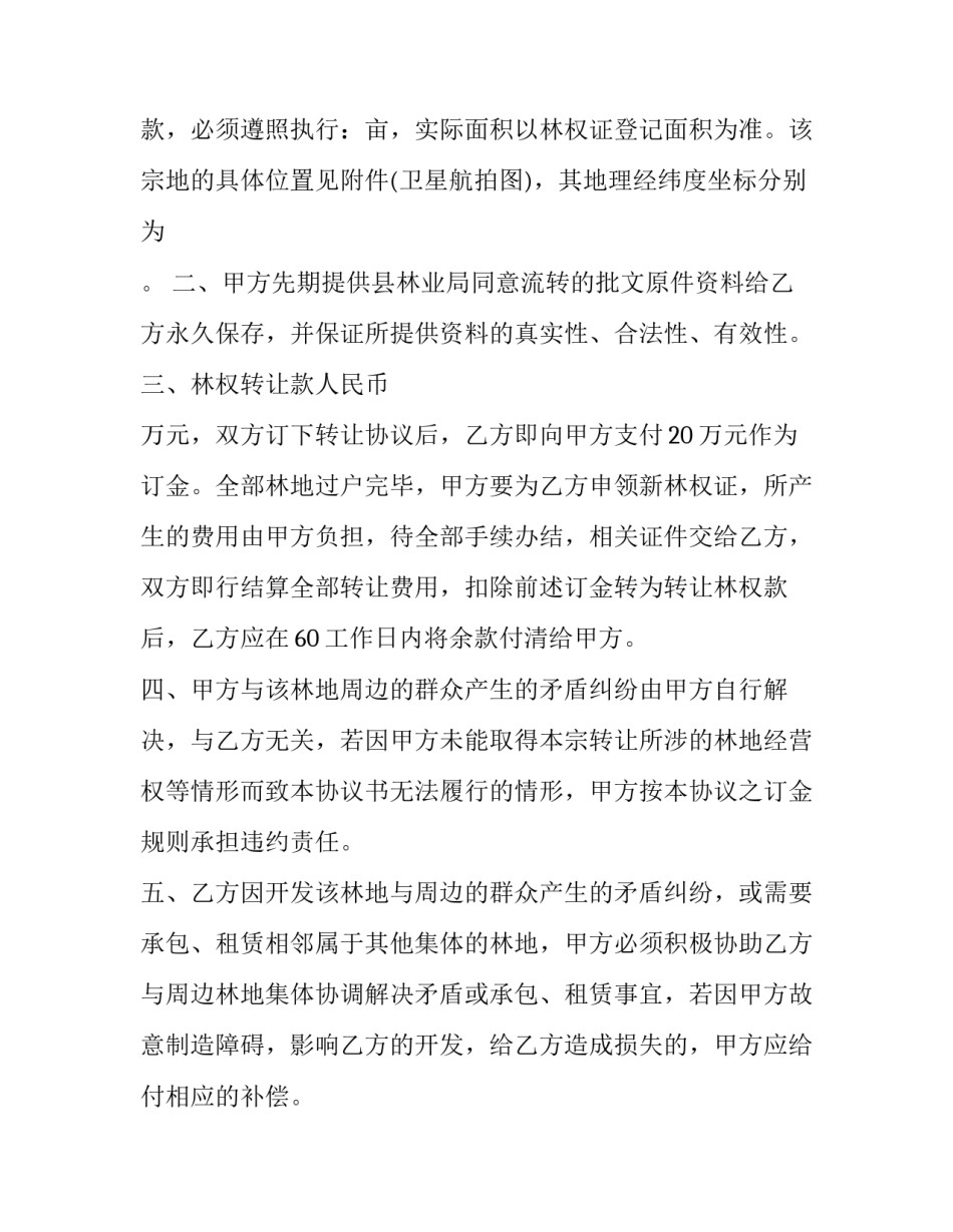 林权证调取证据申请书范本 向法院申请调取证据申请书(二篇)_第2页