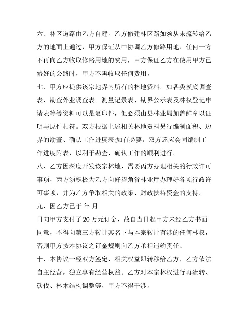 林权证调取证据申请书范本 向法院申请调取证据申请书(二篇)_第3页