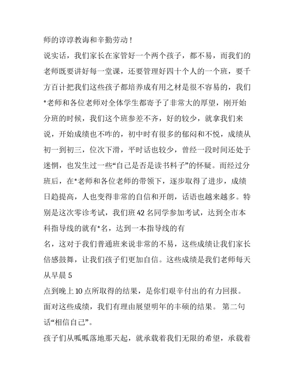智慧家长心得体会和方法 智慧家长智慧爱心得(7篇)_第2页