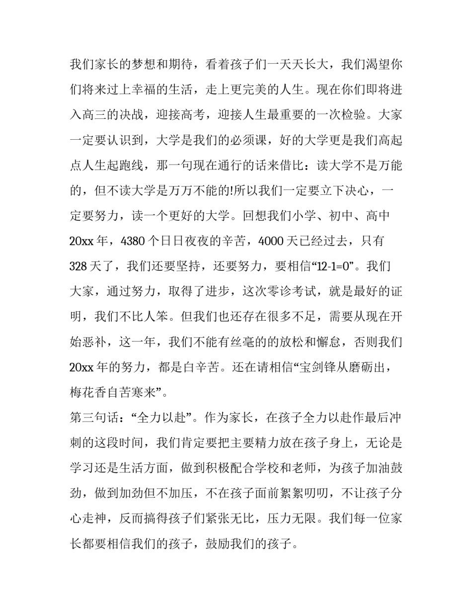 智慧家长心得体会和方法 智慧家长智慧爱心得(7篇)_第3页