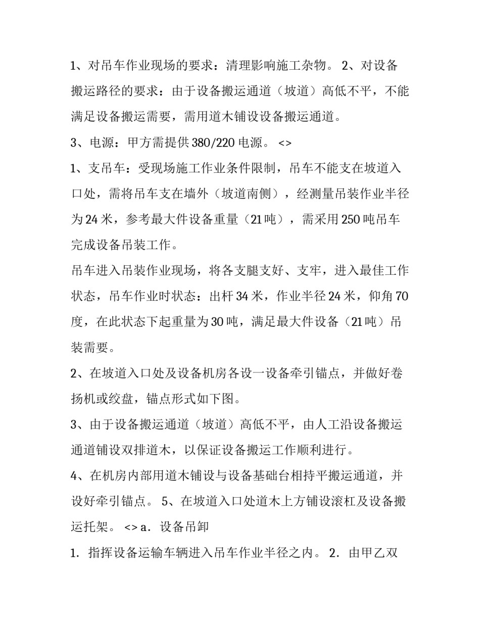 吊装施工心得体会报告 起重吊装安全心得体会(八篇)_第2页