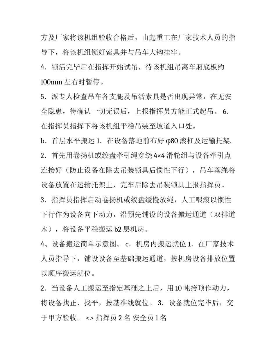吊装施工心得体会报告 起重吊装安全心得体会(八篇)_第3页