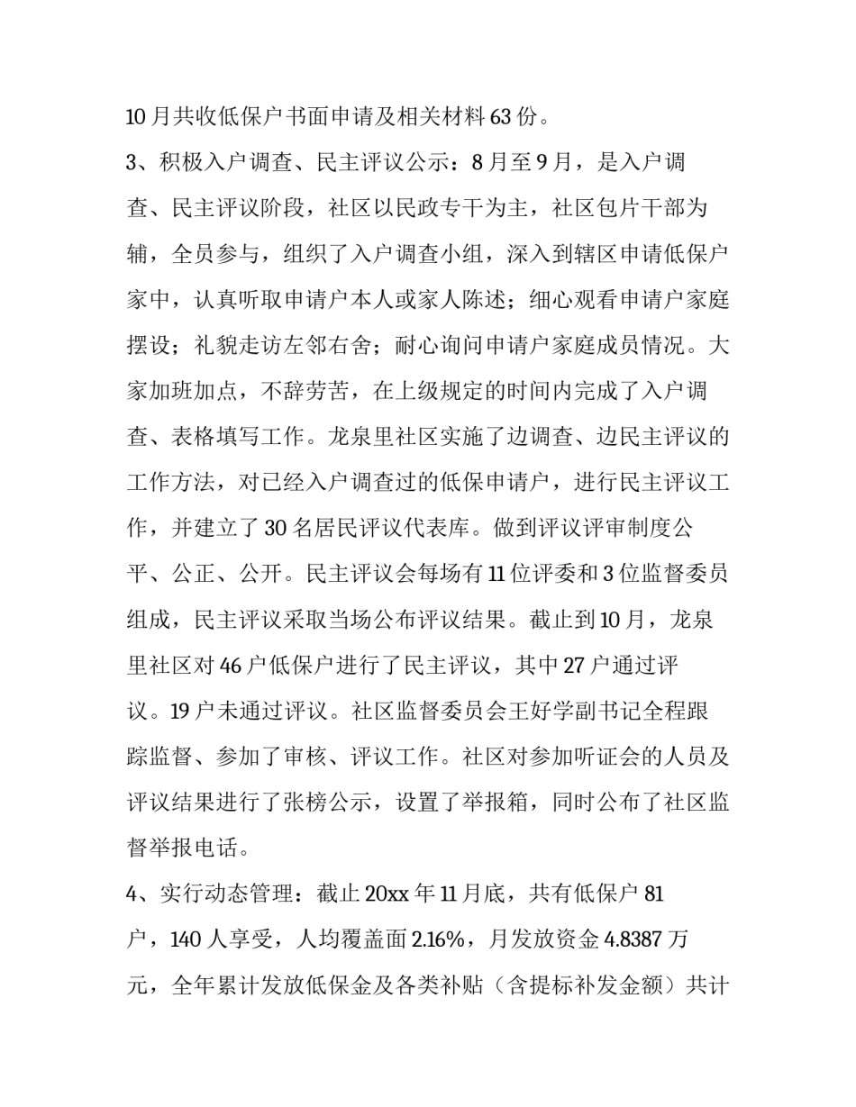 详细民政部门离婚协议书简短 详细民政部门离婚协议书简短版(七篇)_第2页