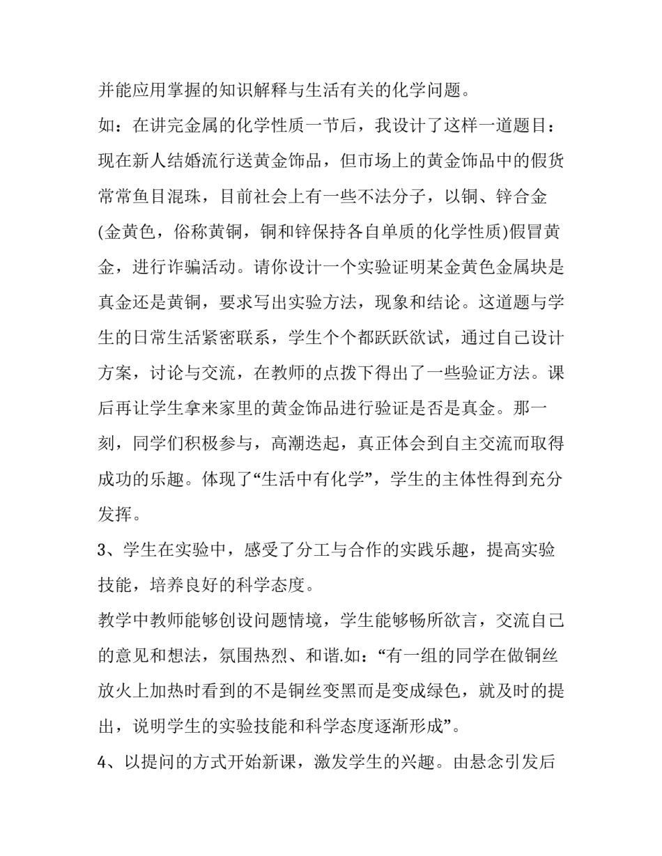 金属锻造心得体会和感想 金属锻造论文(2篇)_第2页