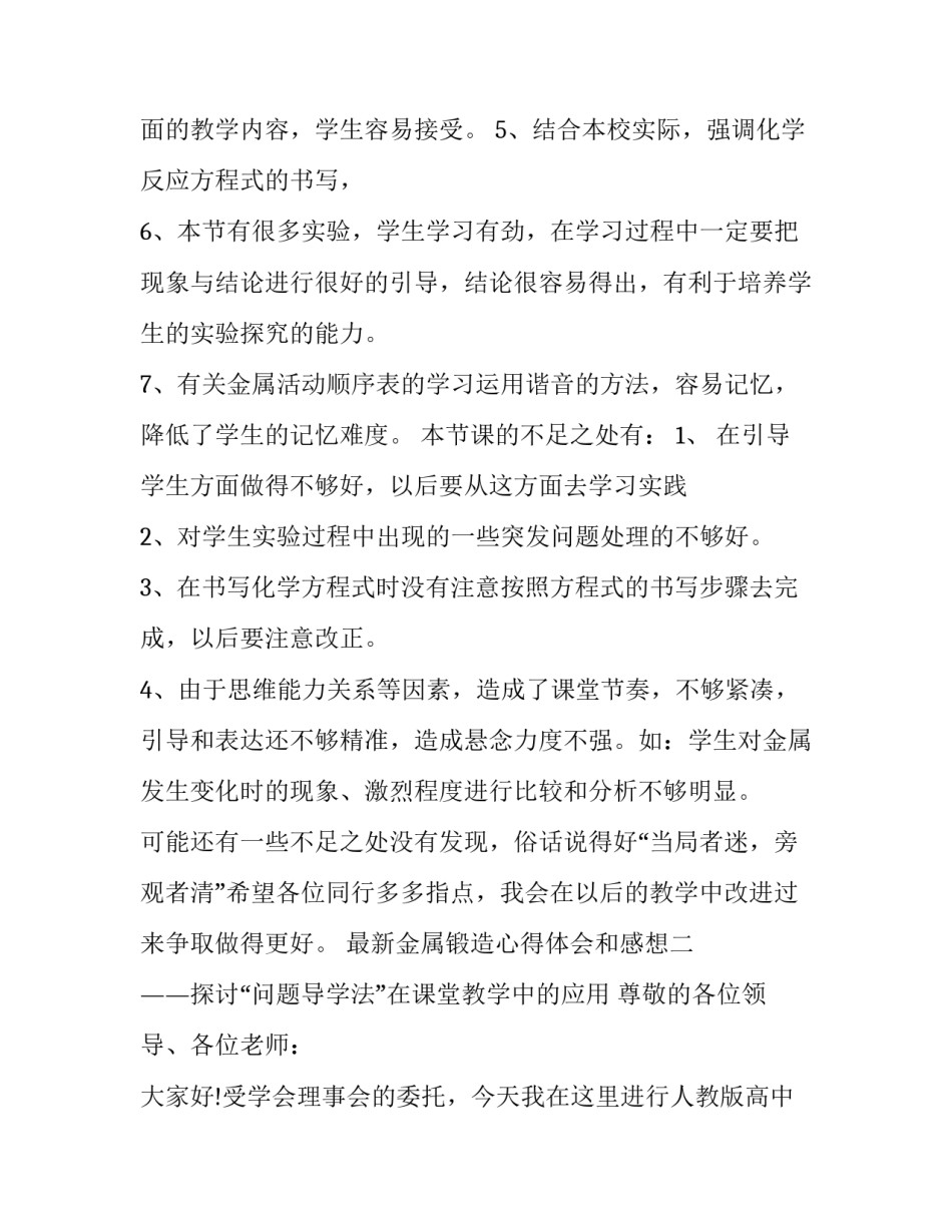 金属锻造心得体会和感想 金属锻造论文(2篇)_第3页
