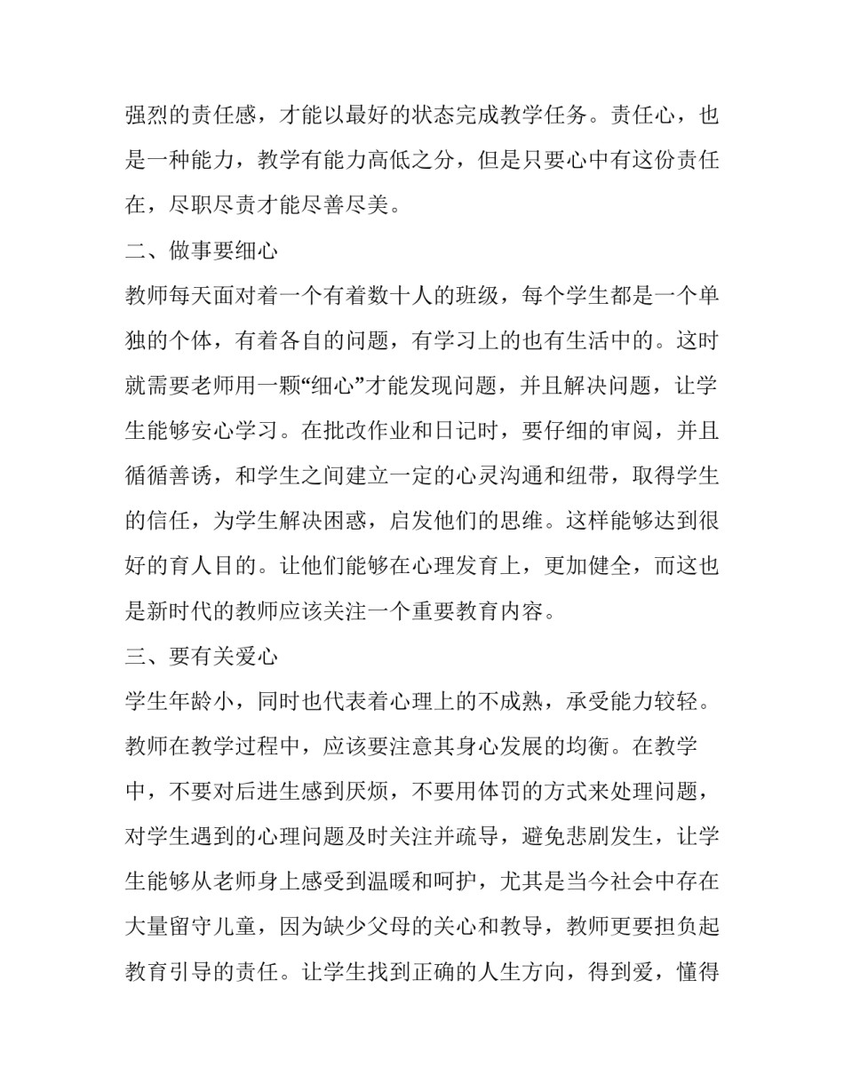 最美匠心心得体会实用 匠心心得1000字(3篇)_第2页