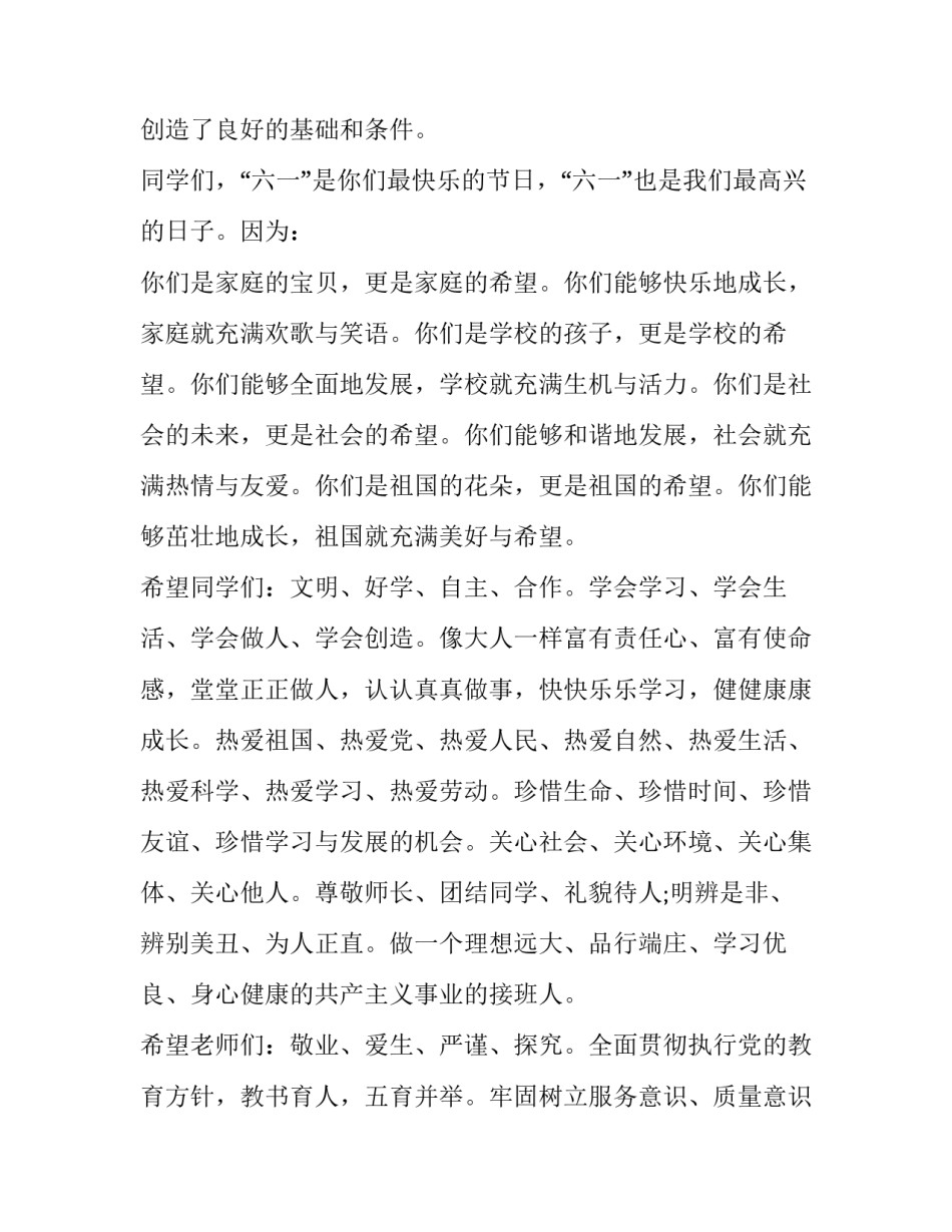 六一心得体会文字和方法 六不一会心得体会作文(5篇)_第2页