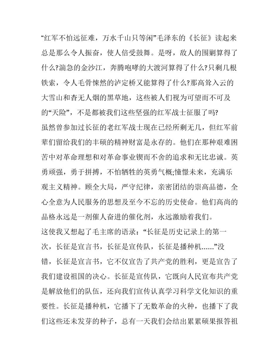 胜利会师心得体会总结 井冈山胜利会师心得体会(4篇)_第2页