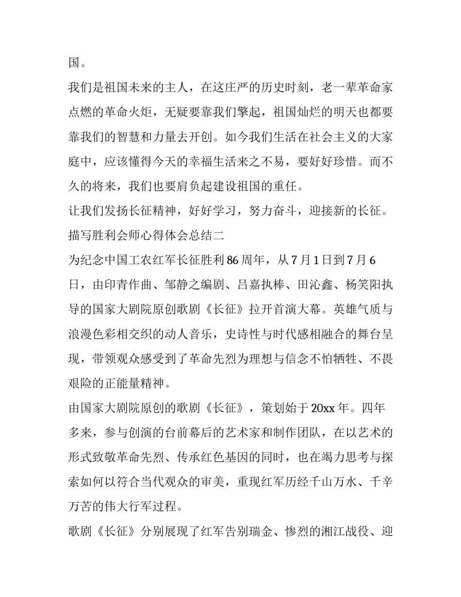 胜利会师心得体会总结 井冈山胜利会师心得体会(4篇)_第3页