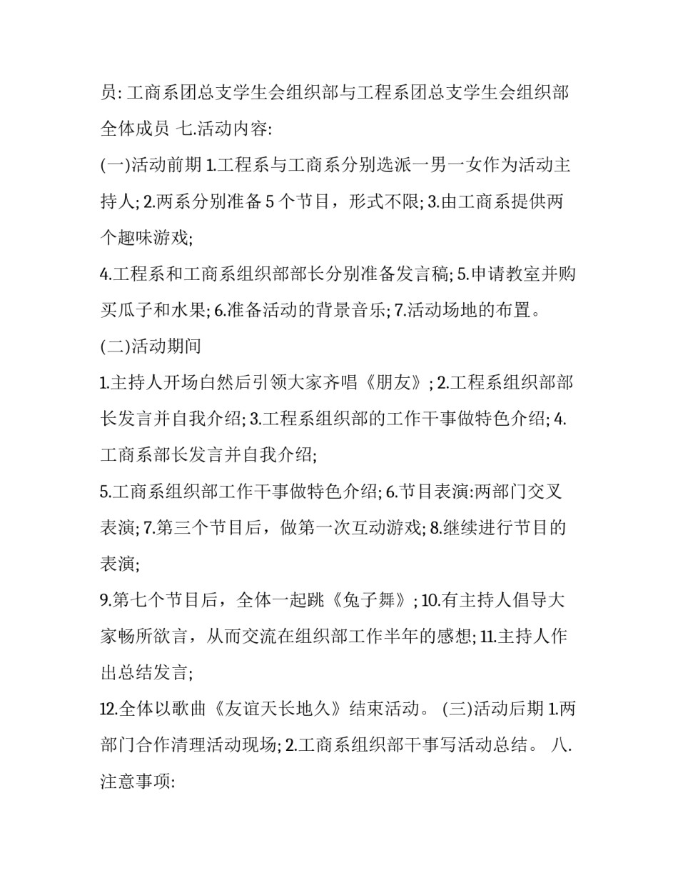 联谊活动心得体会实用 联谊活动的感受(七篇)_第2页