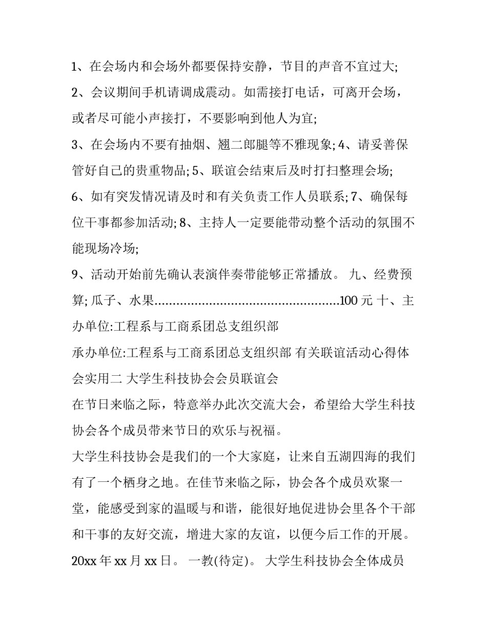 联谊活动心得体会实用 联谊活动的感受(七篇)_第3页