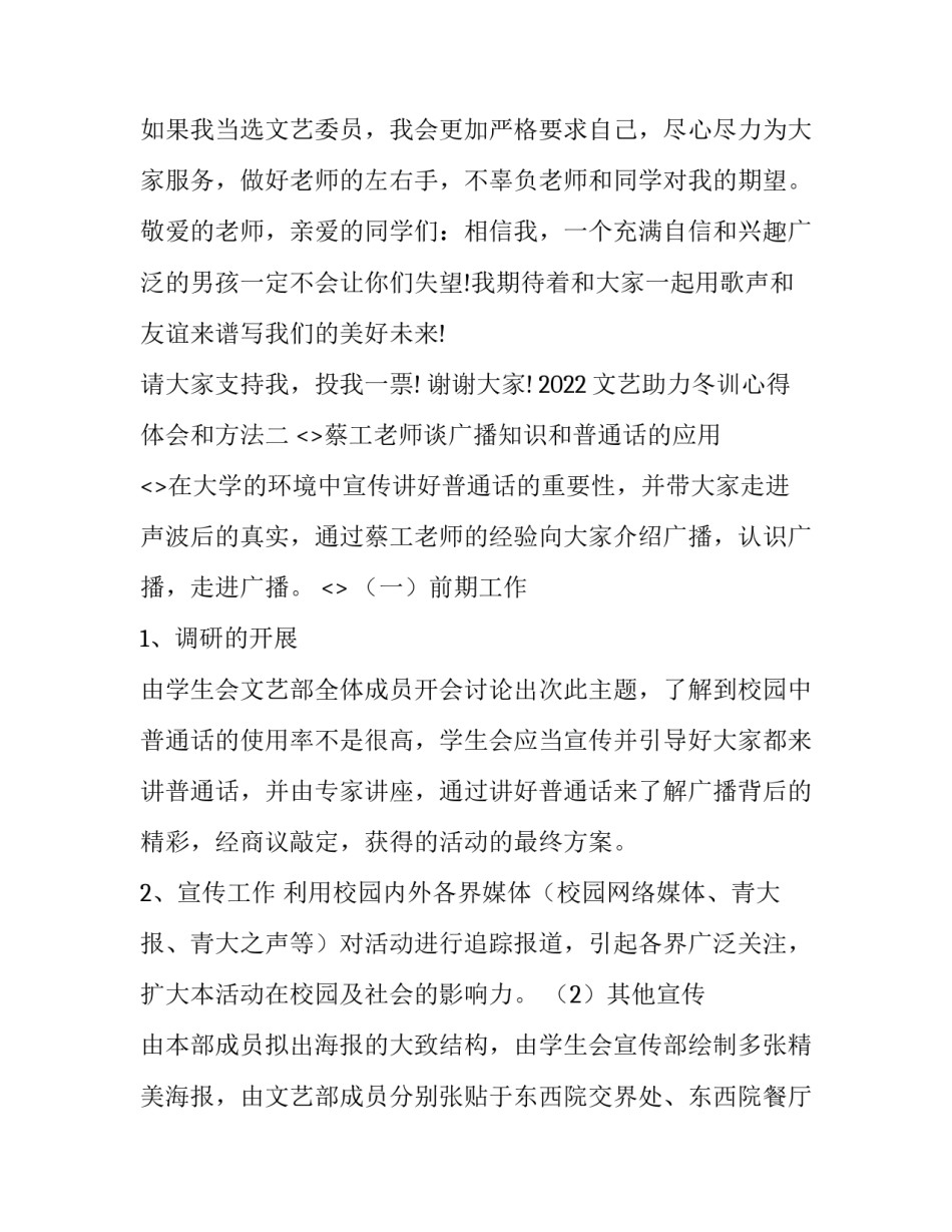 文艺助力冬训心得体会和方法 文艺部培训心得(2篇)_第2页