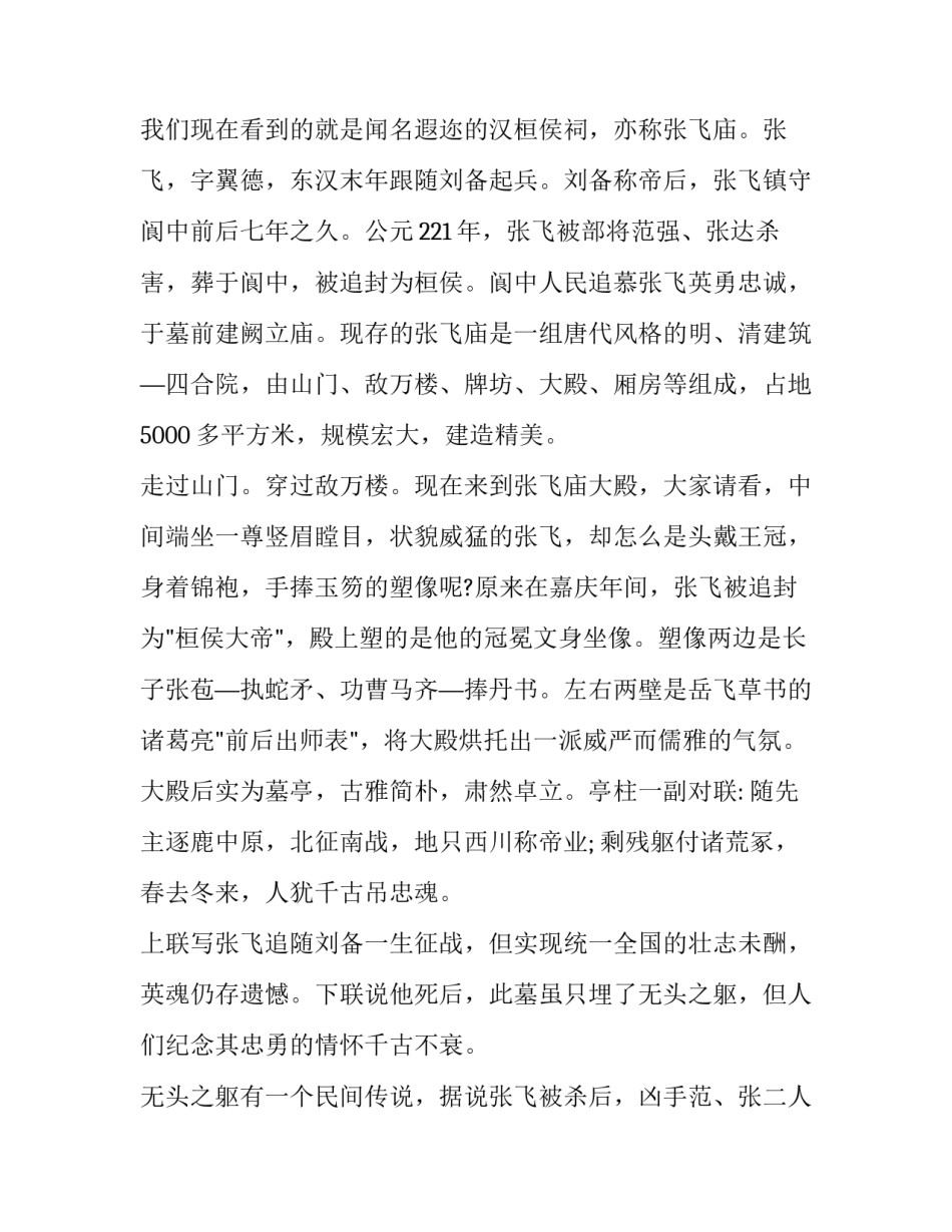 阆中的变化心得体会和感想 阆中旅游心得(八篇)_第2页