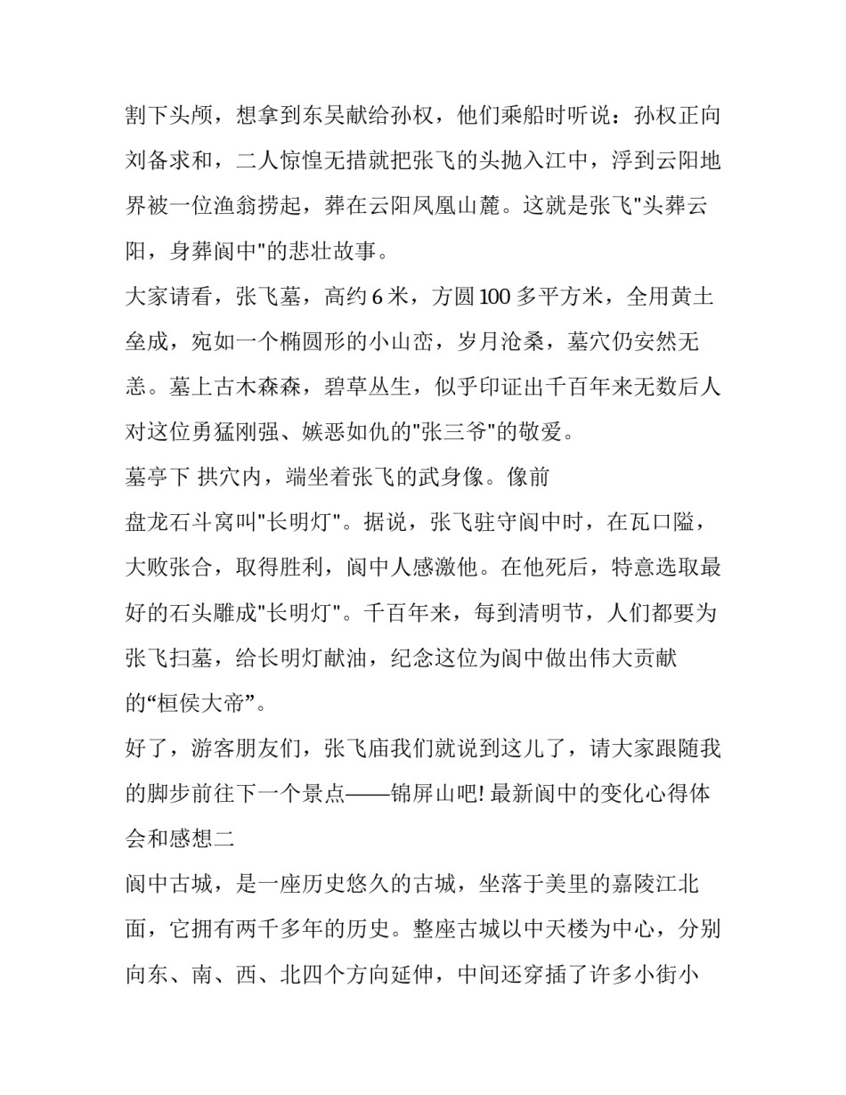 阆中的变化心得体会和感想 阆中旅游心得(八篇)_第3页