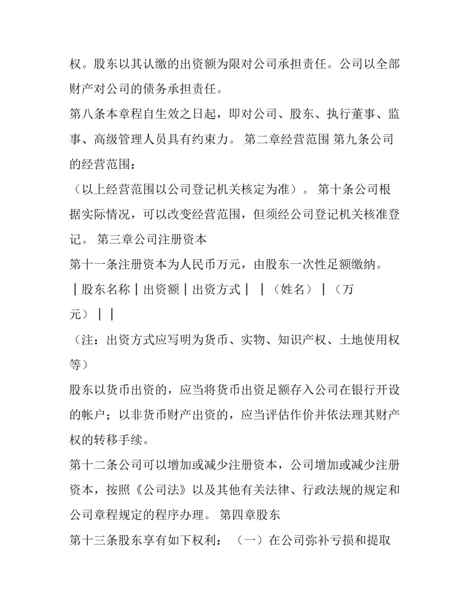 公司方针阅读心得体会怎么写 公司经营方针读后感(六篇)_第2页