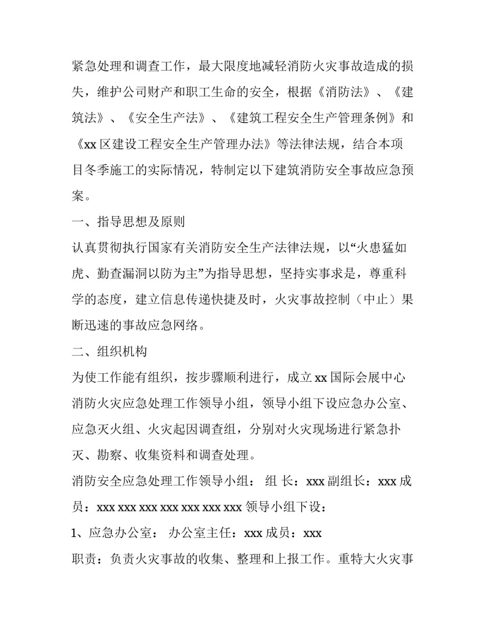 消防意思安全心得体会和方法 消防意思安全心得体会和方法分析(二篇)_第3页