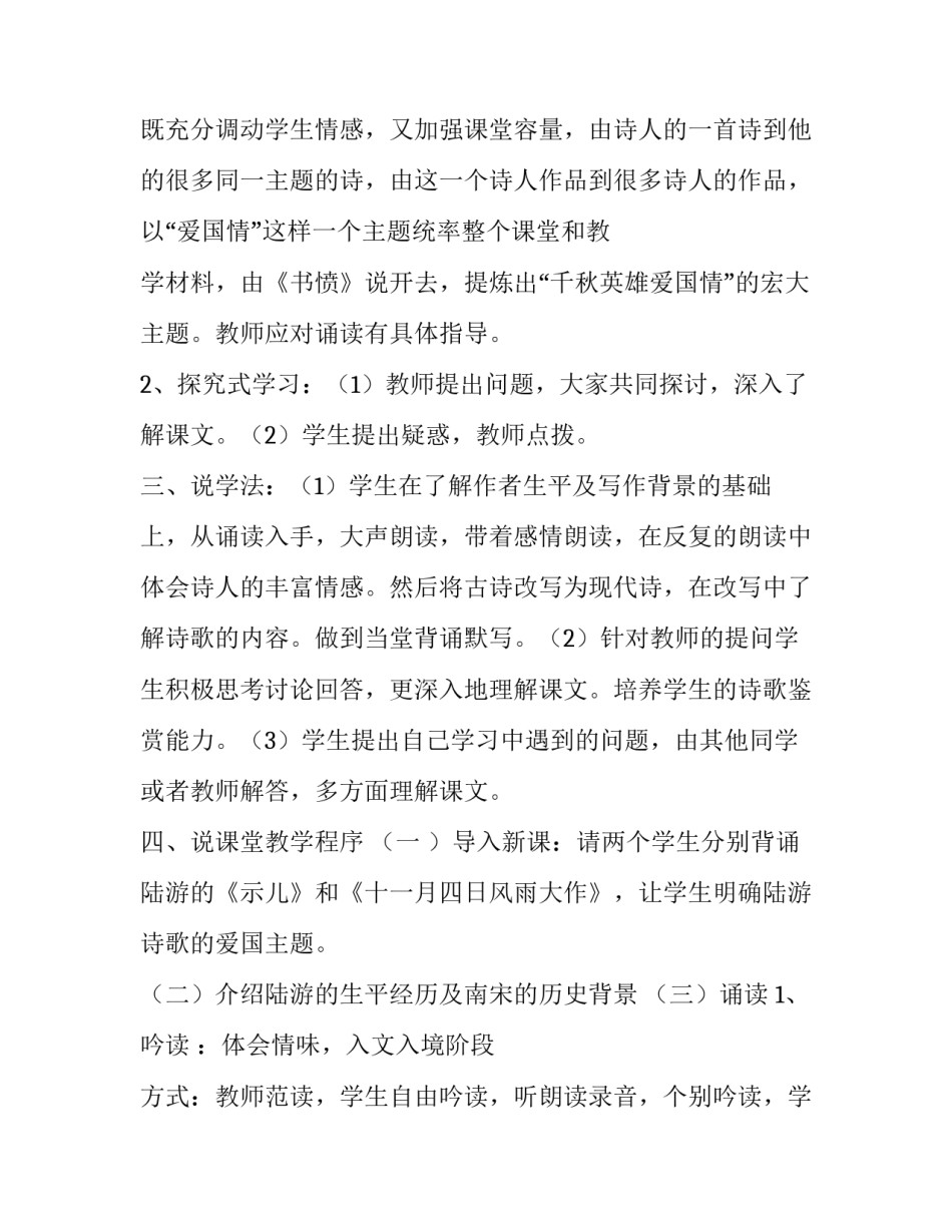 《书愤》心得体会精选 书愤的总结(6篇)_第3页