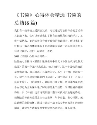 《书愤》心得体会精选 书愤的总结(6篇)