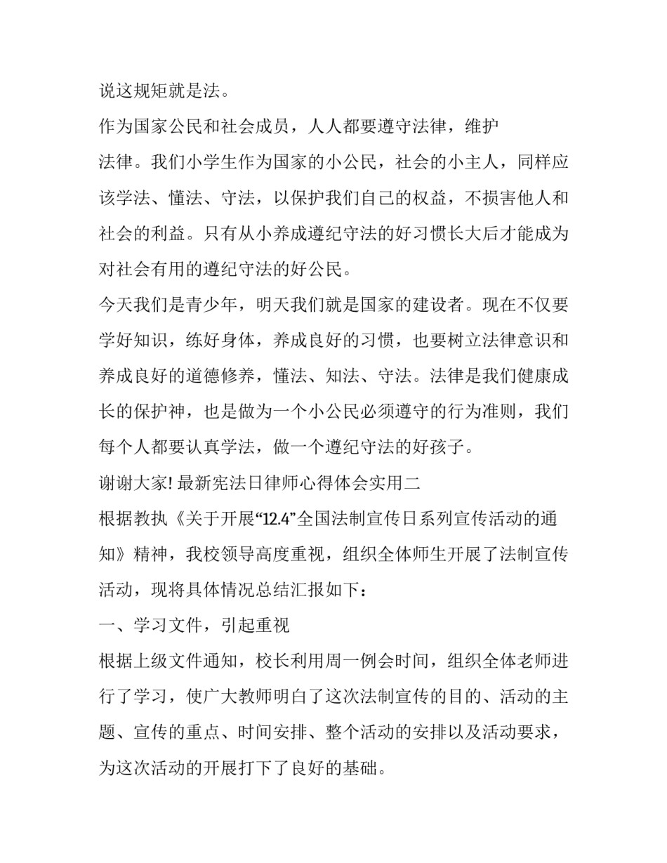 宪法日律师心得体会实用 律师法的心得体会(二篇)_第2页