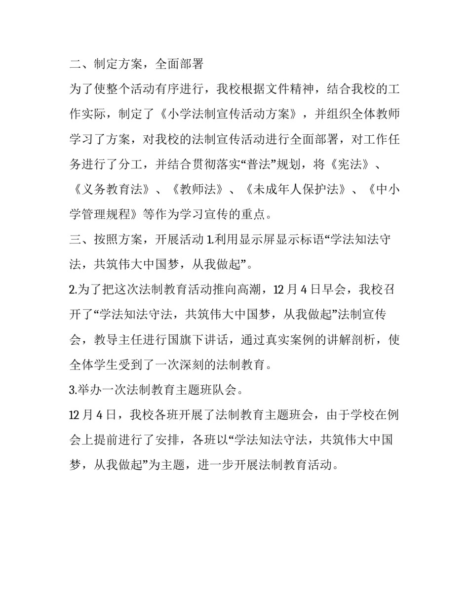 宪法日律师心得体会实用 律师法的心得体会(二篇)_第3页