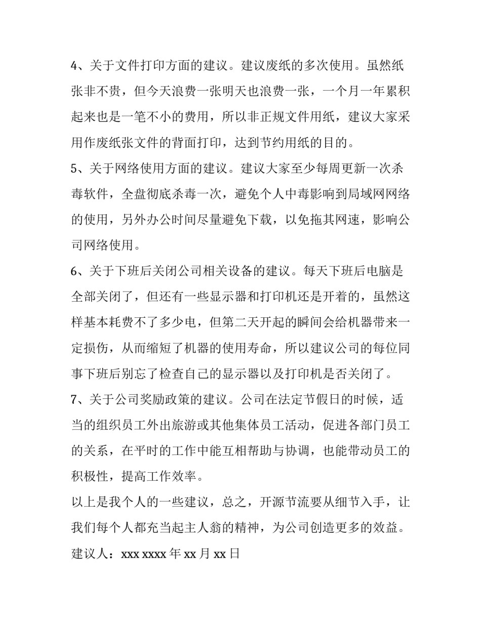 合理膳食助成长心得体会范本 合理膳食的感想(八篇)_第2页