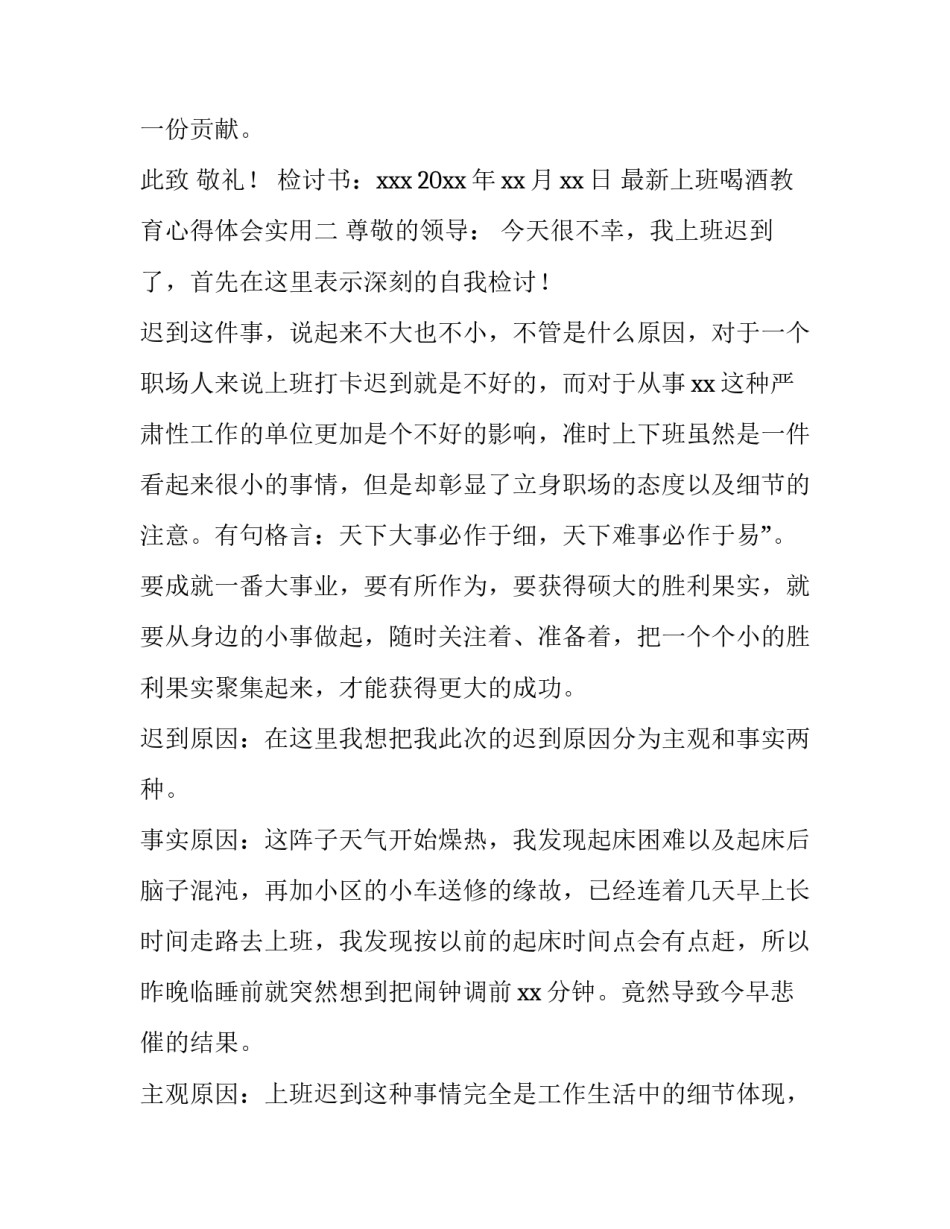 上班喝酒教育心得体会实用 酒后上岗的培训心得体会(7篇)_第3页