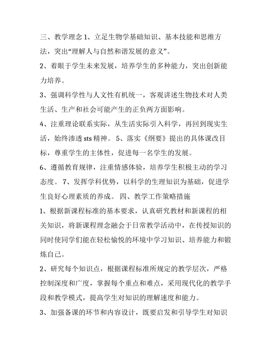 微生物实验的心得体会和感想 做微生物实验的心得(5篇)_第2页