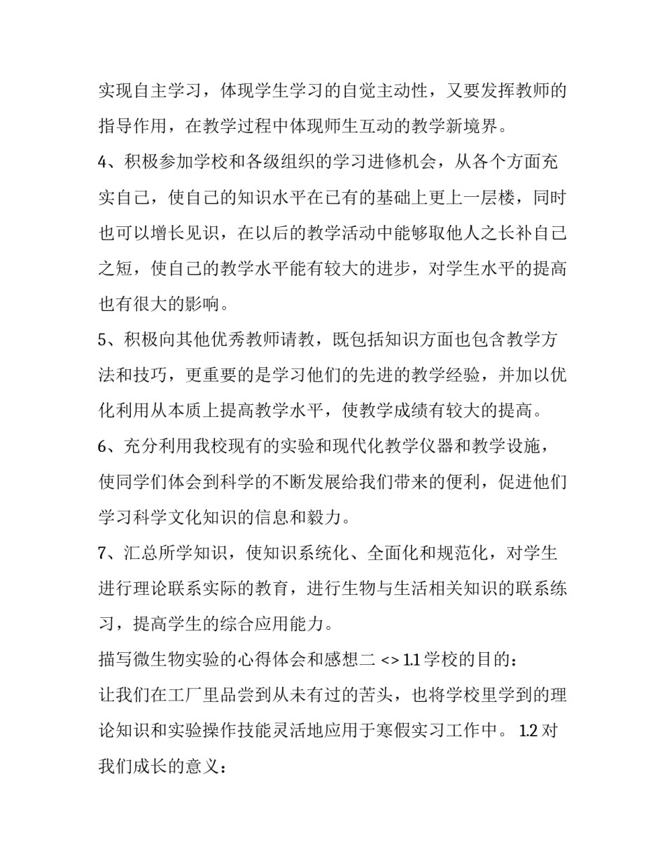 微生物实验的心得体会和感想 做微生物实验的心得(5篇)_第3页