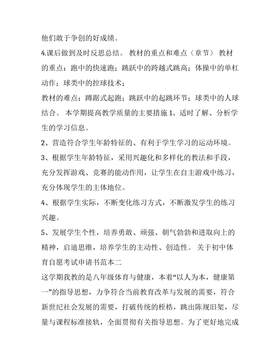 初中体育自愿考试申请书范本 初中体育自愿考试申请书范本下载(八篇)_第2页