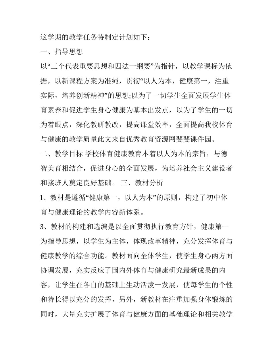 初中体育自愿考试申请书范本 初中体育自愿考试申请书范本下载(八篇)_第3页
