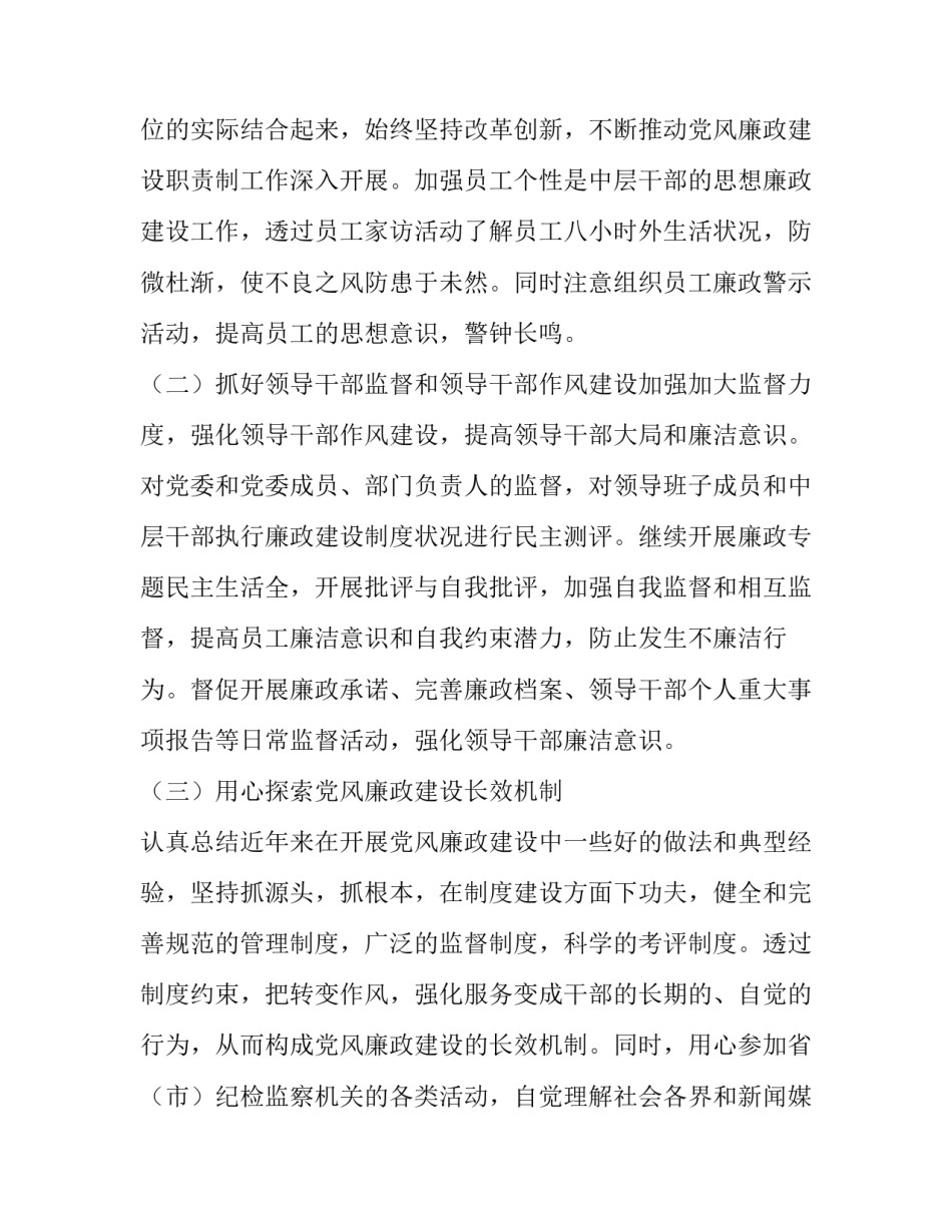 监察法心得体会简短 关于监察法的收获和感受(7篇)_第2页