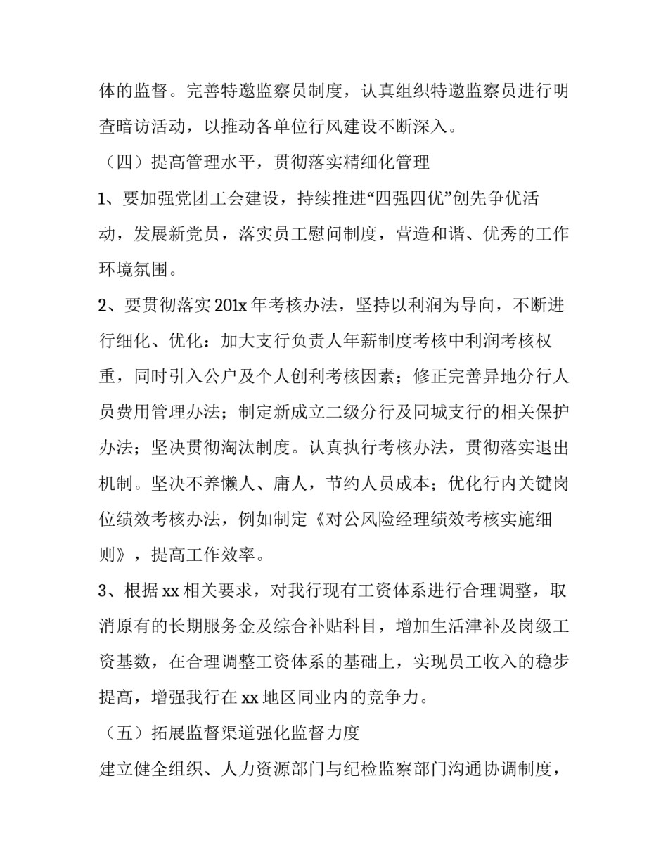 监察法心得体会简短 关于监察法的收获和感受(7篇)_第3页