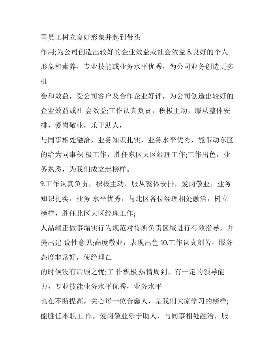 员工冲突解决心得体会简短 员工冲突管理心得体会(6篇)_第2页