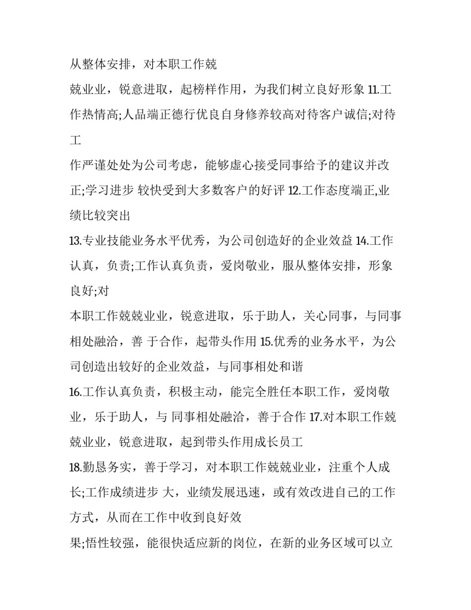员工冲突解决心得体会简短 员工冲突管理心得体会(6篇)_第3页