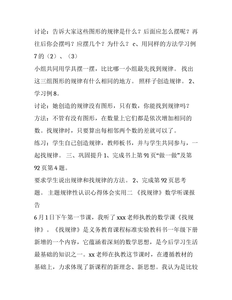 规律性认识心得体会实用 总结出规律性的认识(2篇)_第2页