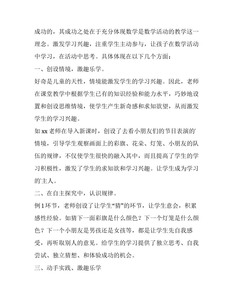 规律性认识心得体会实用 总结出规律性的认识(2篇)_第3页