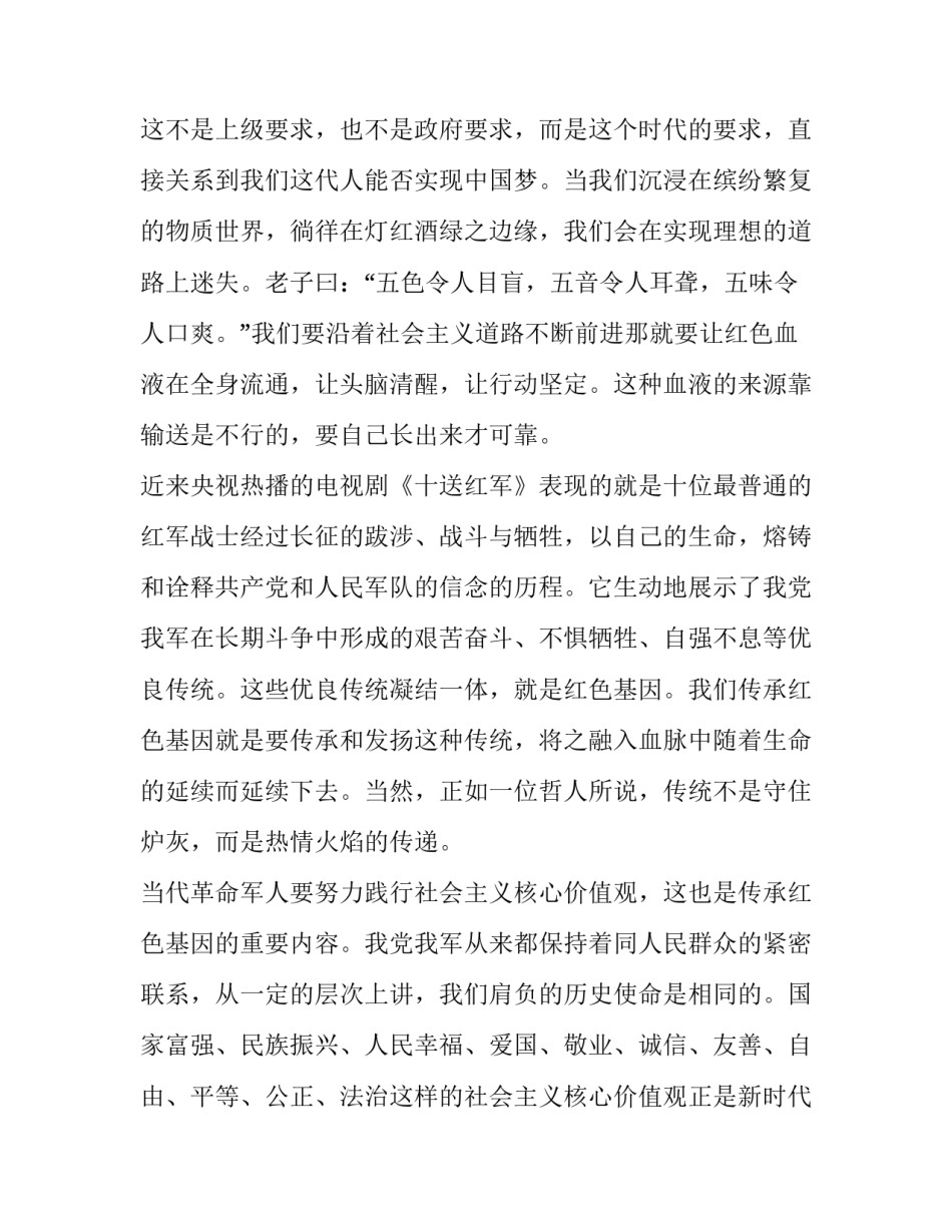 红色文物青年讲心得体会简短 红色文物青年说启动仪式观看心得(7篇)_第2页