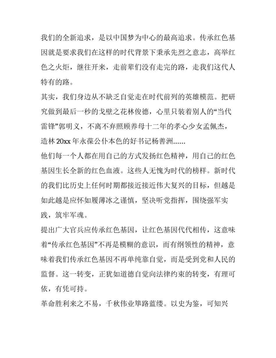 红色文物青年讲心得体会简短 红色文物青年说启动仪式观看心得(7篇)_第3页