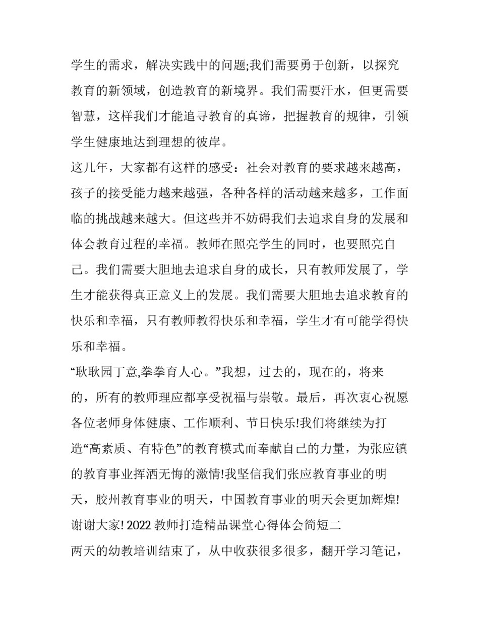 教师打造精品课堂心得体会简短 教师如何上出精品课心得体会(9篇)_第3页