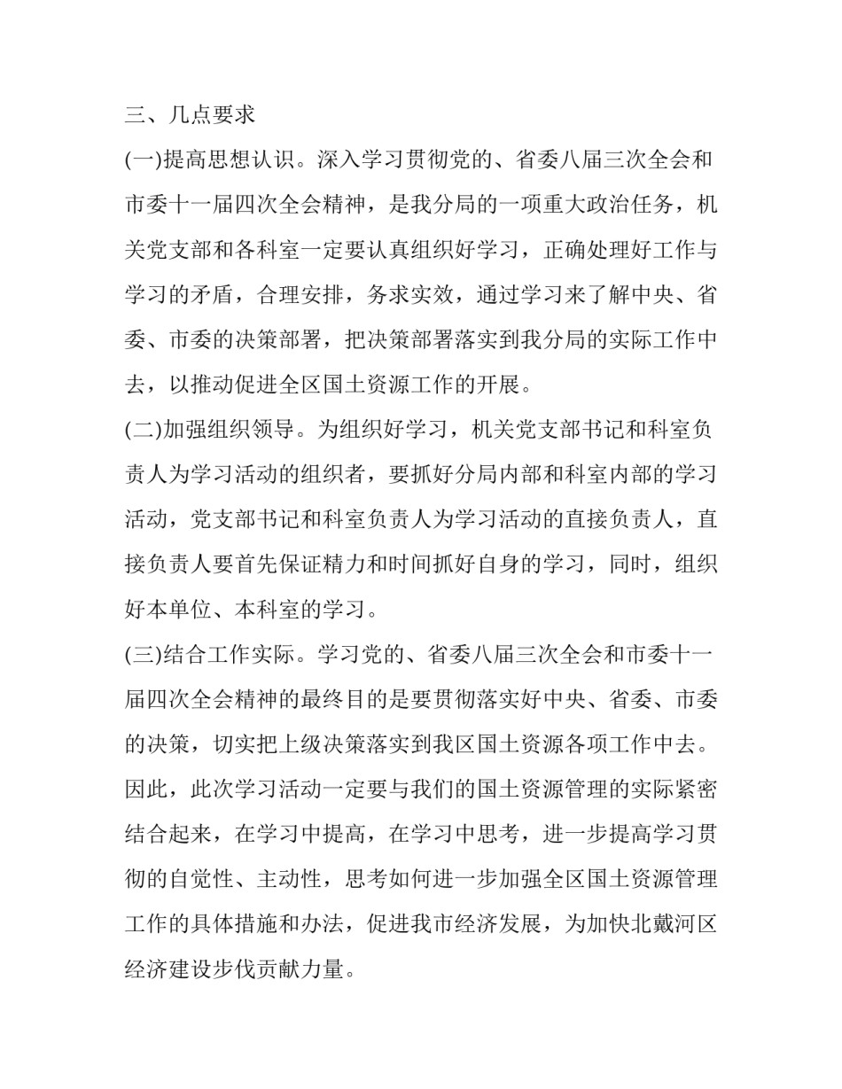 学习党政党纪心得体会和方法 党纪政纪心得体会(6篇)_第2页