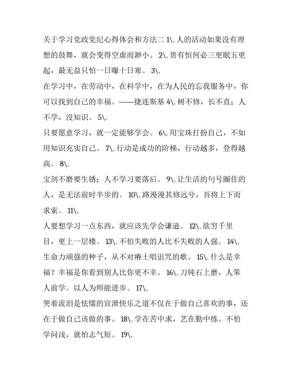 学习党政党纪心得体会和方法 党纪政纪心得体会(6篇)_第3页