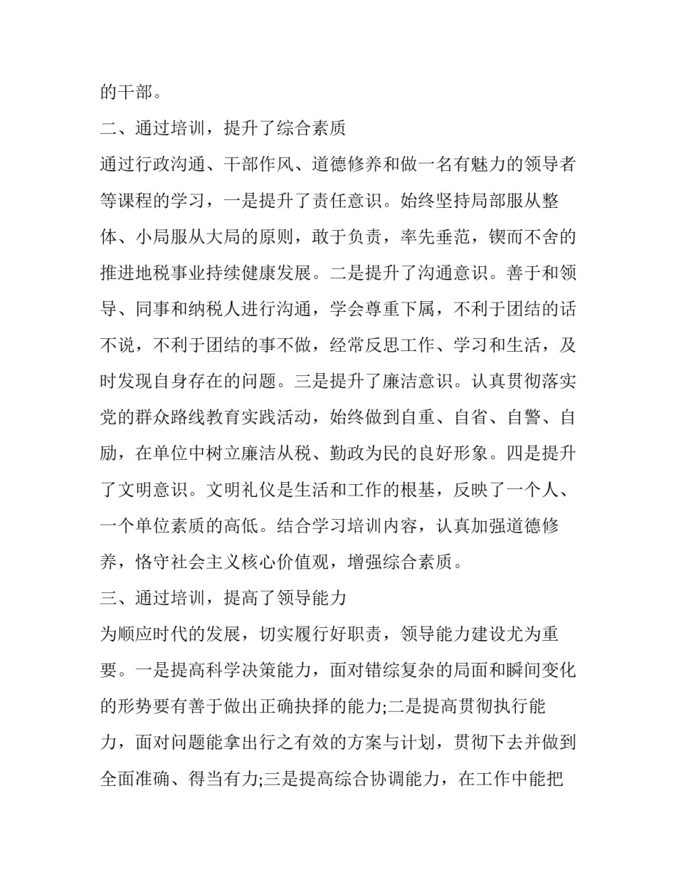 学习财税的心得体会报告 对财税的感想感悟(2篇)_第2页