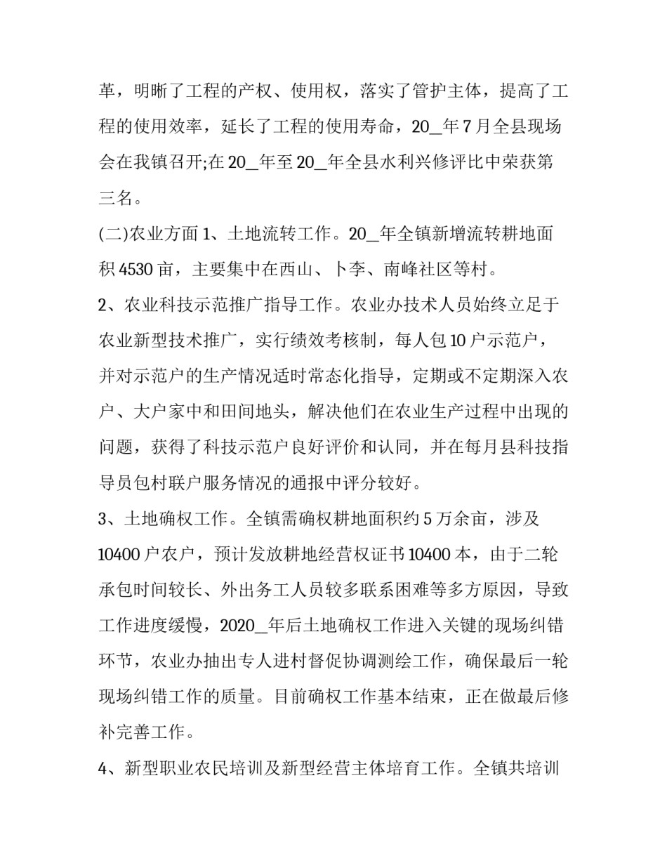 农场农业发展心得体会范本 农场农业发展心得体会范本怎么写(七篇)_第2页